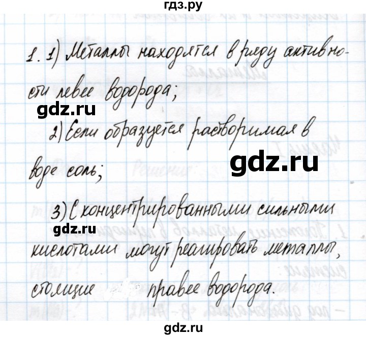 ГДЗ по химии 11 класс Габриелян рабочая тетрадь Базовый уровень глава 3 / металлы / часть 2 - 1, Решебник