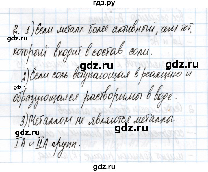 ГДЗ по химии 11 класс Габриелян рабочая тетрадь Базовый уровень глава 3 / металлы / часть 2 - 2, Решебник