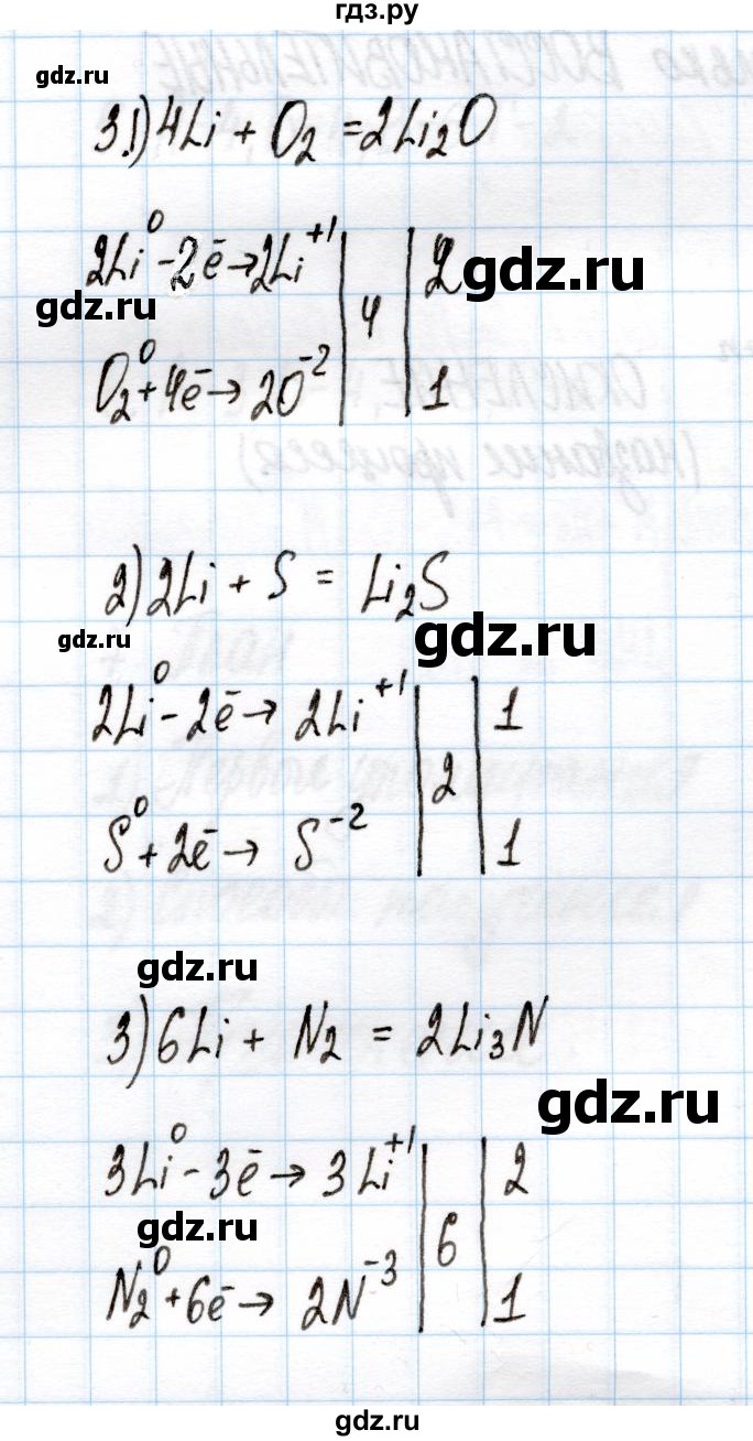 ГДЗ по химии 11 класс Габриелян рабочая тетрадь Базовый уровень глава 3 / металлы / часть 2 - 3, Решебник