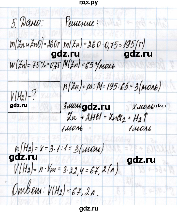 ГДЗ по химии 11 класс Габриелян рабочая тетрадь Базовый уровень глава 3 / металлы / часть 2 - 5, Решебник