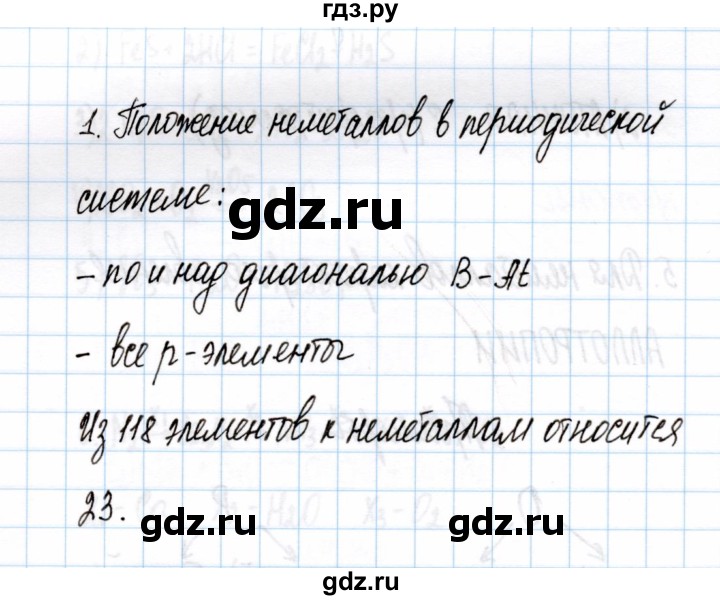 ГДЗ по химии 11 класс Габриелян рабочая тетрадь Базовый уровень глава 3 / неметаллы / часть 1 - 1, Решебник