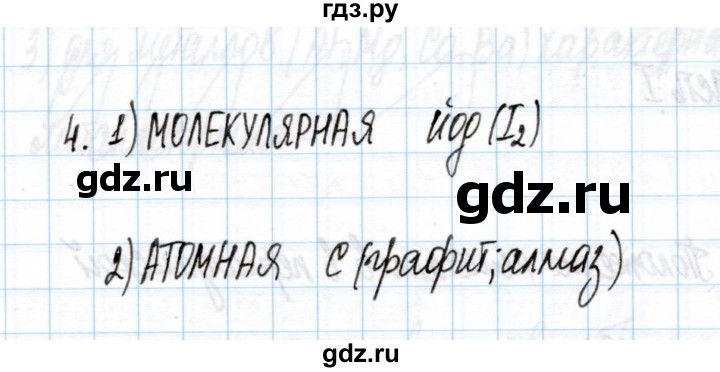 ГДЗ по химии 11 класс Габриелян рабочая тетрадь Базовый уровень глава 3 / неметаллы / часть 1 - 4, Решебник