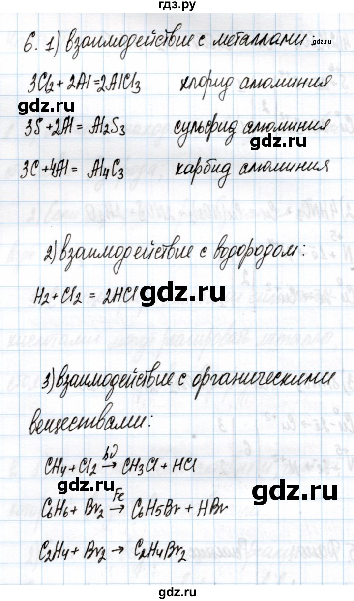 ГДЗ по химии 11 класс Габриелян рабочая тетрадь Базовый уровень глава 3 / неметаллы / часть 1 - 6, Решебник