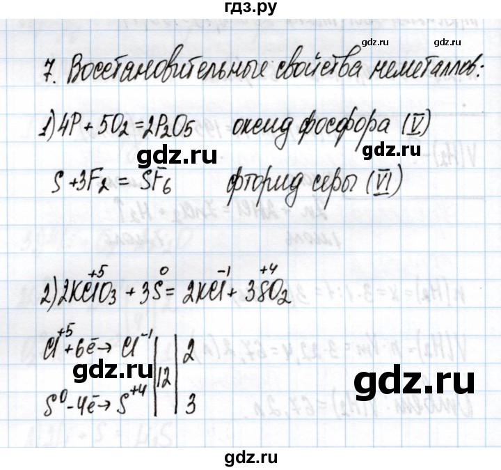 ГДЗ по химии 11 класс Габриелян рабочая тетрадь Базовый уровень глава 3 / неметаллы / часть 1 - 7, Решебник