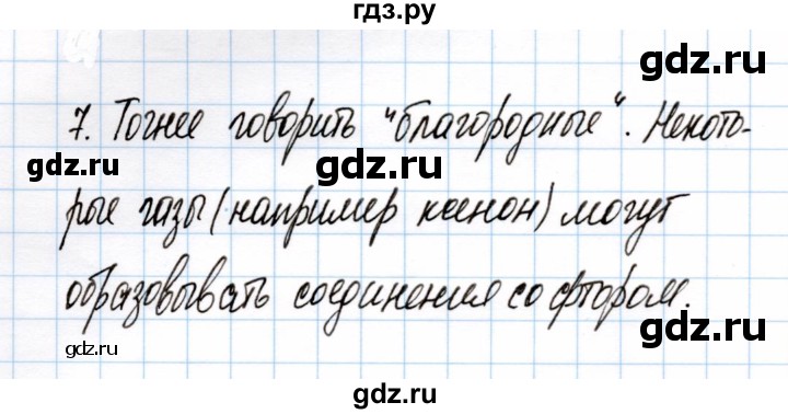 ГДЗ по химии 11 класс Габриелян рабочая тетрадь Базовый уровень глава 3 / неметаллы / часть 2 - 7, Решебник