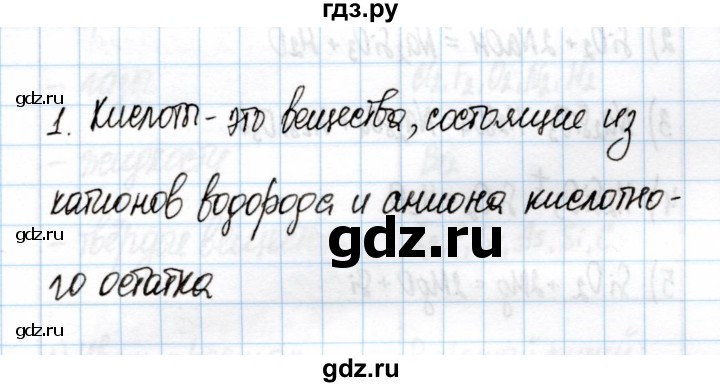 ГДЗ по химии 11 класс Габриелян рабочая тетрадь Базовый уровень глава 3 / неорганические и органические кислоты / часть 1 - 1, Решебник