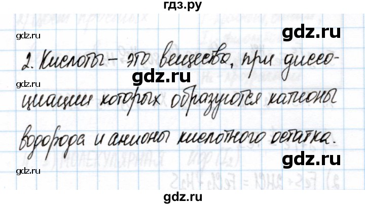 ГДЗ по химии 11 класс Габриелян рабочая тетрадь Базовый уровень глава 3 / неорганические и органические кислоты / часть 1 - 2, Решебник