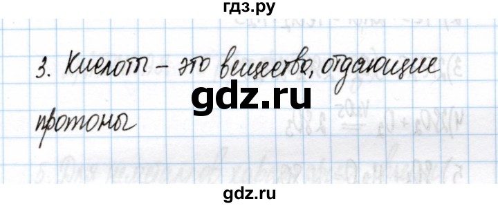 ГДЗ по химии 11 класс Габриелян рабочая тетрадь Базовый уровень глава 3 / неорганические и органические кислоты / часть 1 - 3, Решебник