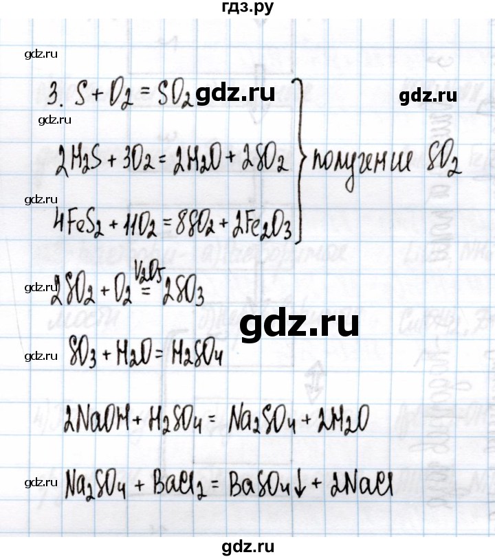 ГДЗ по химии 11 класс Габриелян рабочая тетрадь Базовый уровень глава 3 / неорганические и органические кислоты / часть 2 - 3, Решебник