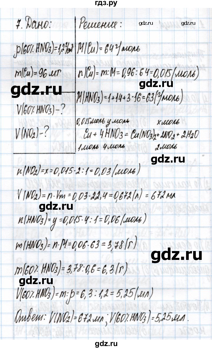 ГДЗ по химии 11 класс Габриелян рабочая тетрадь Базовый уровень глава 3 / неорганические и органические кислоты / часть 2 - 7, Решебник