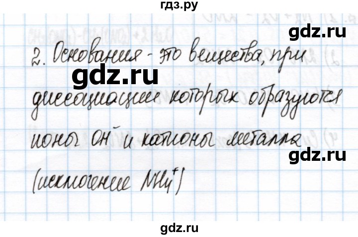 ГДЗ по химии 11 класс Габриелян рабочая тетрадь Базовый уровень глава 3 / неорганические и органические основания / часть 1 - 2, Решебник