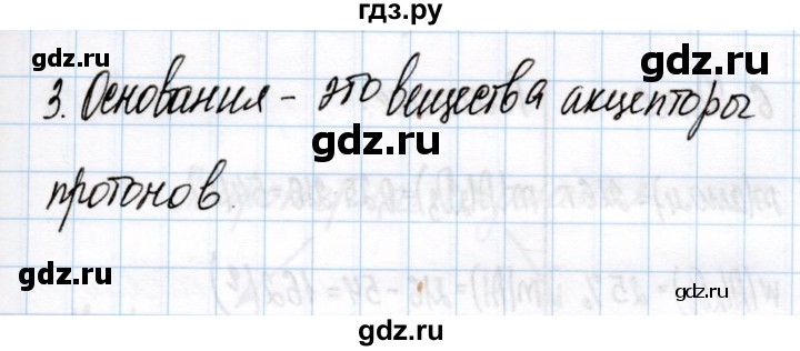 ГДЗ по химии 11 класс Габриелян рабочая тетрадь Базовый уровень глава 3 / неорганические и органические основания / часть 1 - 3, Решебник