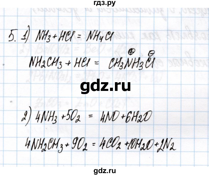 ГДЗ по химии 11 класс Габриелян рабочая тетрадь Базовый уровень глава 3 / неорганические и органические основания / часть 1 - 5, Решебник