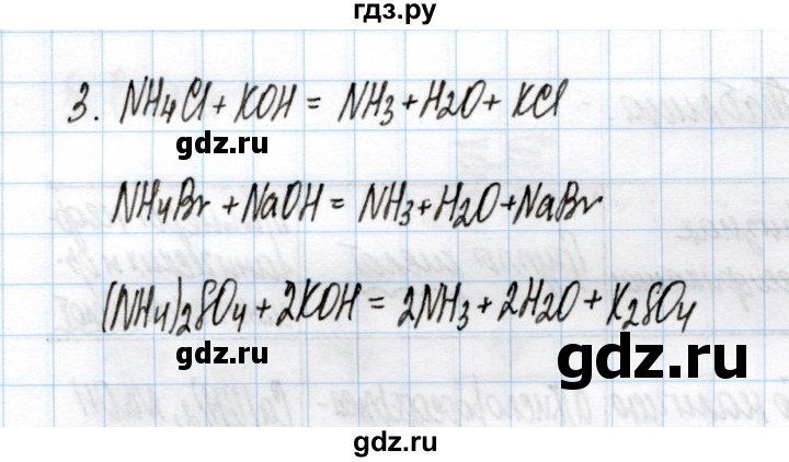 ГДЗ по химии 11 класс Габриелян рабочая тетрадь Базовый уровень глава 3 / неорганические и органические основания / часть 2 - 3, Решебник