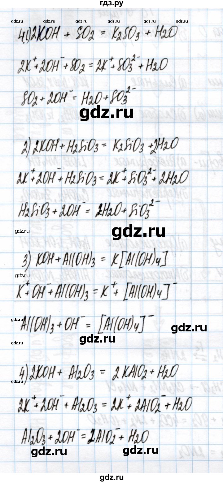 ГДЗ по химии 11 класс Габриелян рабочая тетрадь Базовый уровень глава 3 / неорганические и органические основания / часть 2 - 4, Решебник