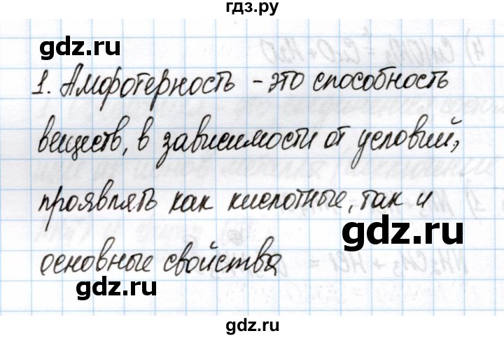 ГДЗ по химии 11 класс Габриелян рабочая тетрадь Базовый уровень глава 3 / неорганические и органические амфотерные соединения / часть 1 - 1, Решебник