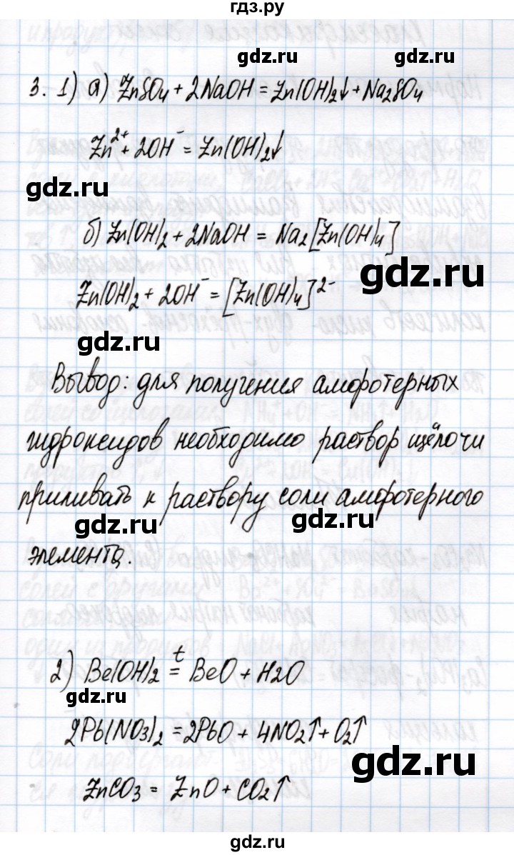 ГДЗ по химии 11 класс Габриелян рабочая тетрадь Базовый уровень глава 3 / неорганические и органические амфотерные соединения / часть 1 - 3, Решебник