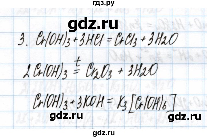 ГДЗ по химии 11 класс Габриелян рабочая тетрадь Базовый уровень глава 3 / неорганические и органические амфотерные соединения / часть 2 - 3, Решебник