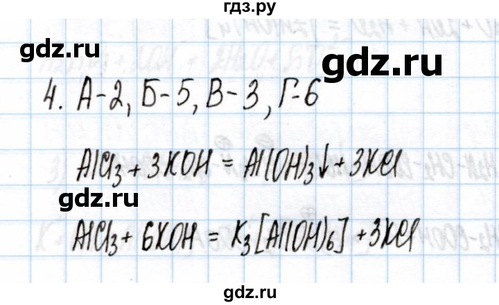 ГДЗ по химии 11 класс Габриелян рабочая тетрадь Базовый уровень глава 3 / неорганические и органические амфотерные соединения / часть 2 - 4, Решебник