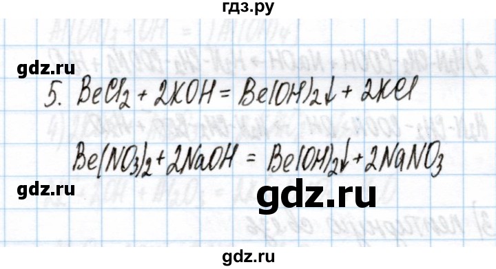 ГДЗ по химии 11 класс Габриелян рабочая тетрадь Базовый уровень глава 3 / неорганические и органические амфотерные соединения / часть 2 - 5, Решебник