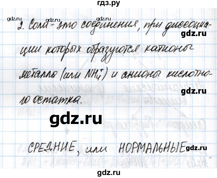 ГДЗ по химии 11 класс Габриелян рабочая тетрадь Базовый уровень глава 3 / соли / часть 1 - 2, Решебник