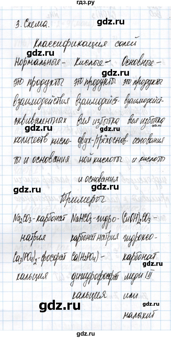 ГДЗ по химии 11 класс Габриелян рабочая тетрадь Базовый уровень глава 3 / соли / часть 1 - 3, Решебник