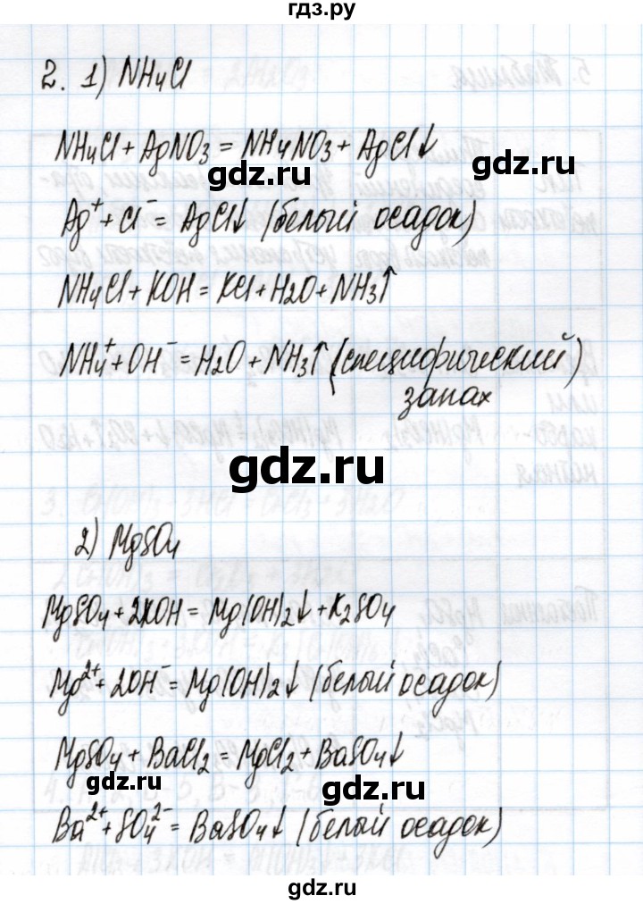 ГДЗ по химии 11 класс Габриелян рабочая тетрадь Базовый уровень глава 3 / соли / часть 2 - 2, Решебник