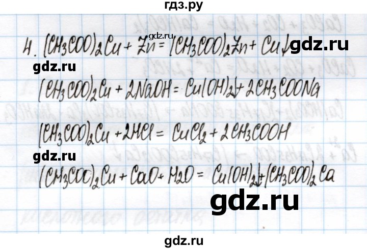 ГДЗ по химии 11 класс Габриелян рабочая тетрадь Базовый уровень глава 3 / соли / часть 2 - 4, Решебник