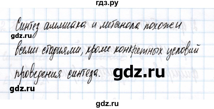 ГДЗ по химии 11 класс Габриелян рабочая тетрадь Базовый уровень глава 4 / химическая технология / часть 1 - 2, Решебник