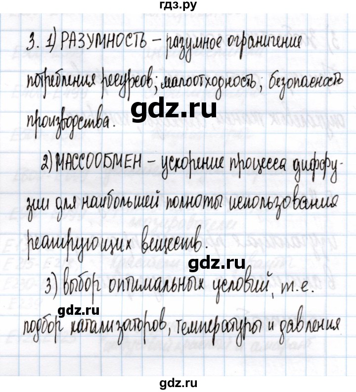 ГДЗ по химии 11 класс Габриелян рабочая тетрадь Базовый уровень глава 4 / химическая технология / часть 1 - 3, Решебник