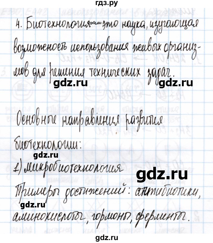 ГДЗ по химии 11 класс Габриелян рабочая тетрадь Базовый уровень глава 4 / химическая технология / часть 1 - 4, Решебник