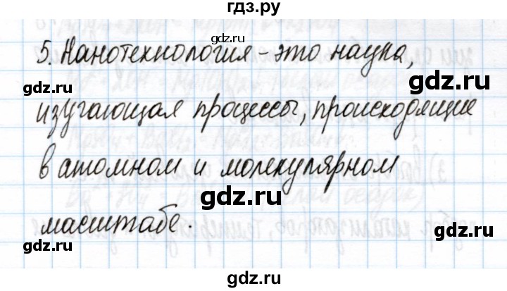 ГДЗ по химии 11 класс Габриелян рабочая тетрадь Базовый уровень глава 4 / химическая технология / часть 1 - 5, Решебник