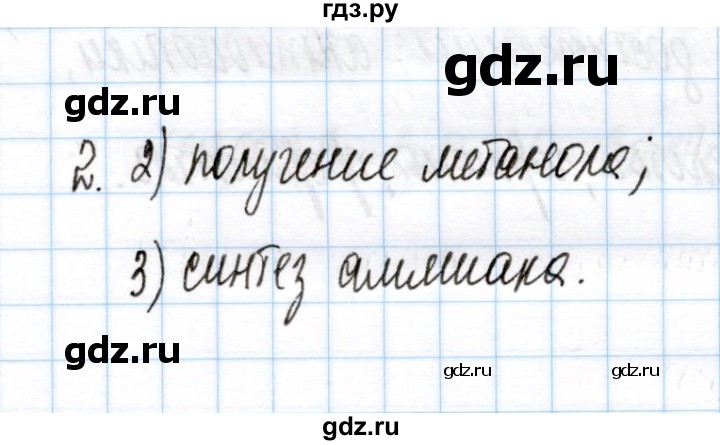 ГДЗ по химии 11 класс Габриелян рабочая тетрадь Базовый уровень глава 4 / химическая технология / часть 2 - 2, Решебник