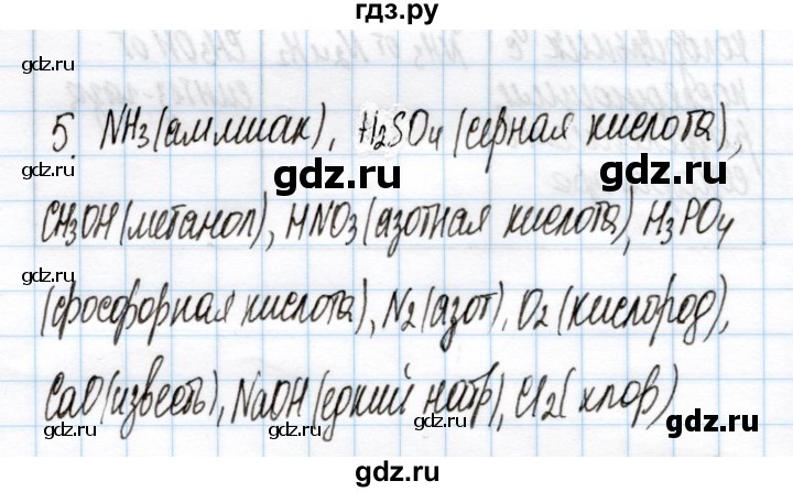 ГДЗ по химии 11 класс Габриелян рабочая тетрадь Базовый уровень глава 4 / химическая технология / часть 2 - 5, Решебник