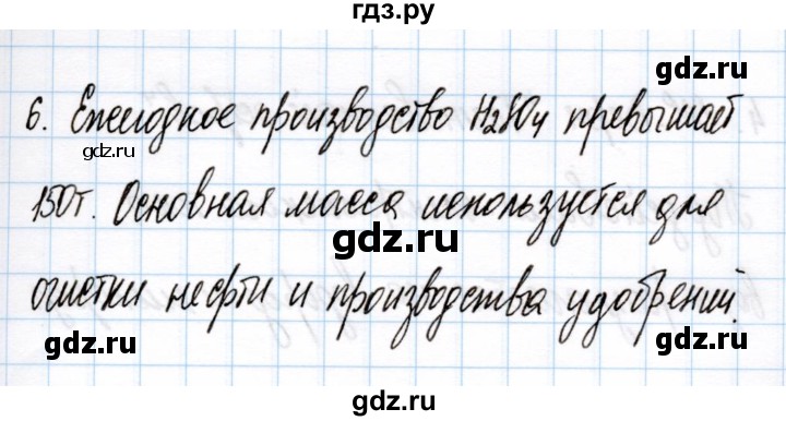 ГДЗ по химии 11 класс Габриелян рабочая тетрадь Базовый уровень глава 4 / химическая технология / часть 2 - 6, Решебник