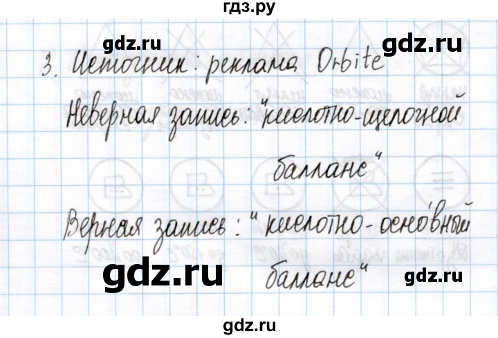 ГДЗ по химии 11 класс Габриелян рабочая тетрадь Базовый уровень глава 4 / Химическая грамотность / часть 2 - 3, Решебник