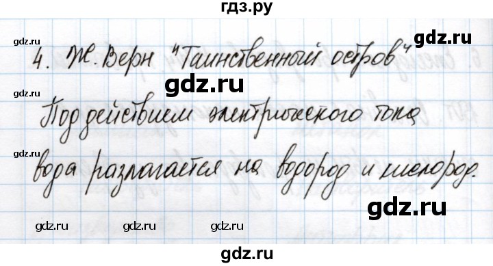 ГДЗ по химии 11 класс Габриелян рабочая тетрадь Базовый уровень глава 4 / Химическая грамотность / часть 2 - 4, Решебник