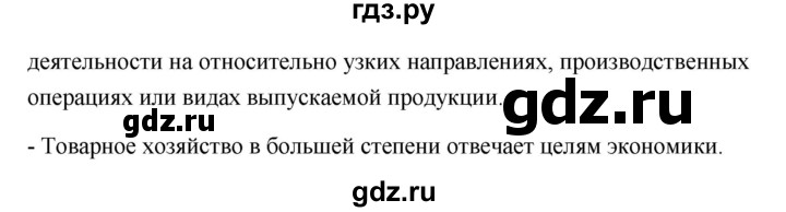 ГДЗ по обществознанию 8 класс  Боголюбов   страница - 102, Решебник