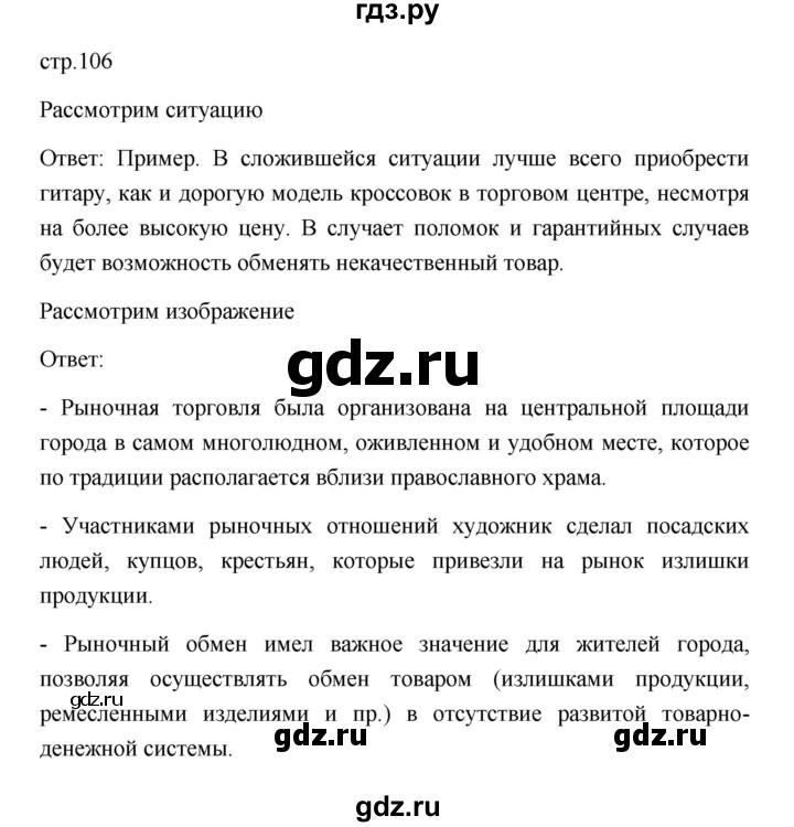 ГДЗ по обществознанию 8 класс  Боголюбов   страница - 106, Решебник