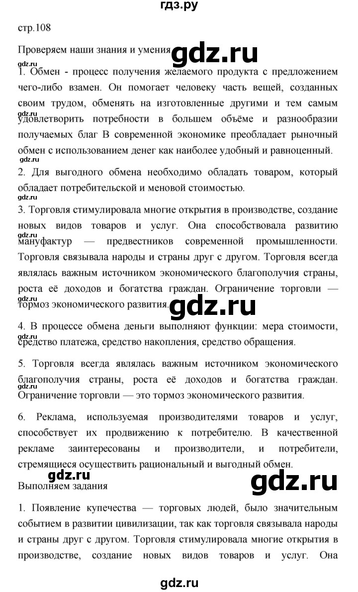 ГДЗ страница 108 обществознание 8 класс Боголюбов, Городецкая