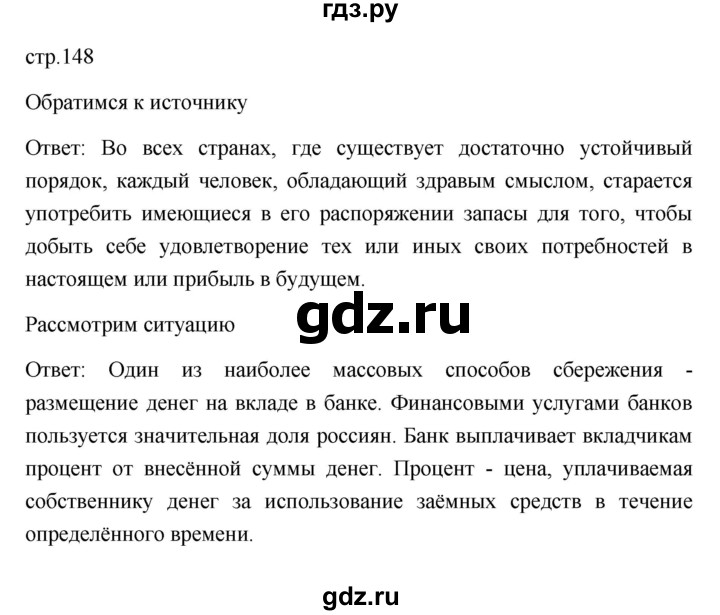 Ответы по обществознанию 8 класс боголюбов