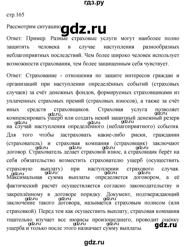 ГДЗ по обществознанию 8 класс  Боголюбов   страница - 165, Решебник