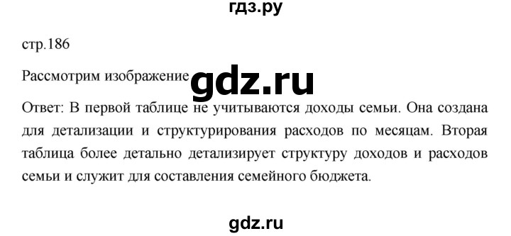 ГДЗ по обществознанию 8 класс  Боголюбов   страница - 186, Решебник