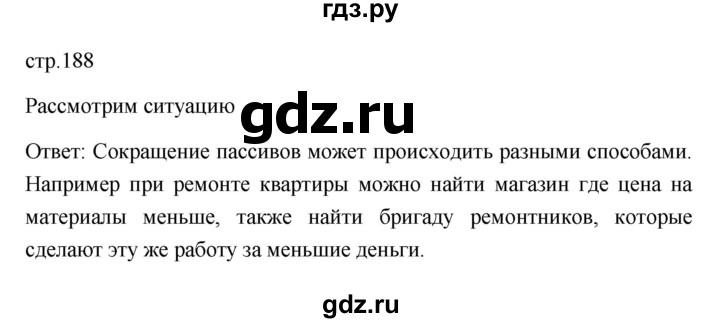 ГДЗ по обществознанию 8 класс  Боголюбов   страница - 188, Решебник