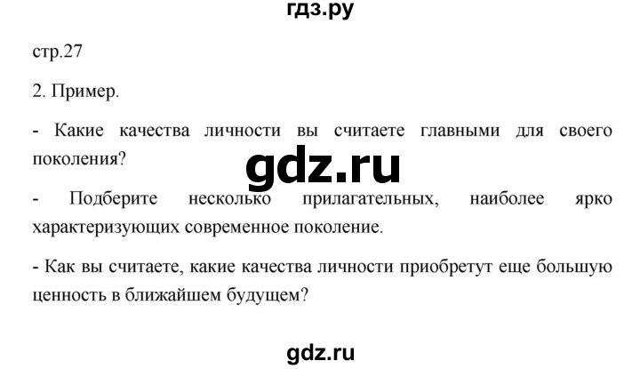 ГДЗ по обществознанию 8 класс  Боголюбов   страница - 27, Решебник