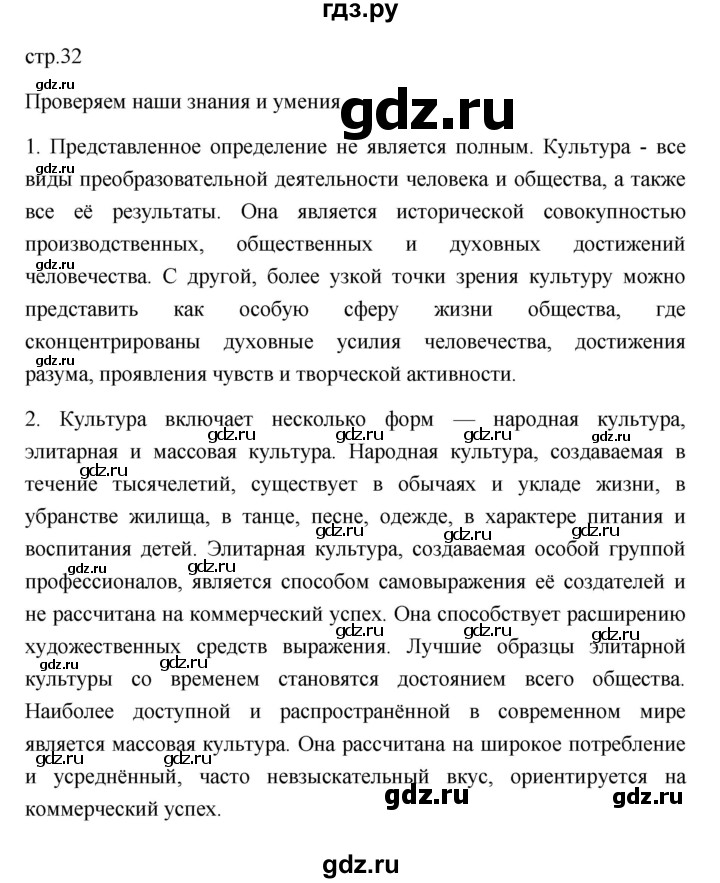 ГДЗ по обществознанию 8 класс  Боголюбов   страница - 32, Решебник