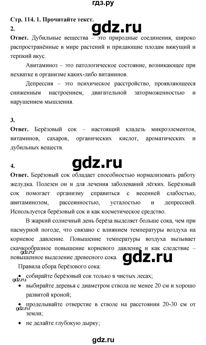 ГДЗ страница 114 биология 6 класс Пасечник, Суматохин