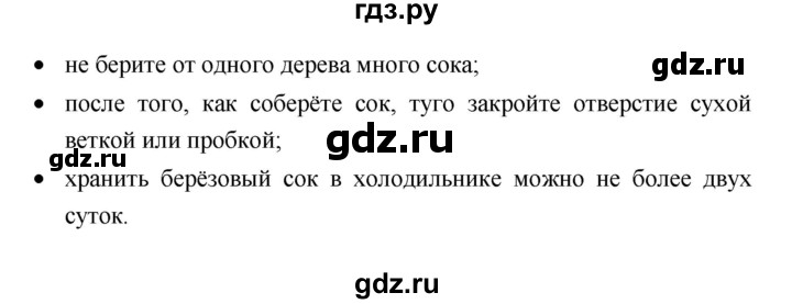 ГДЗ по биологии 6 класс  Пасечник  Базовый уровень страница - 114, Решебник