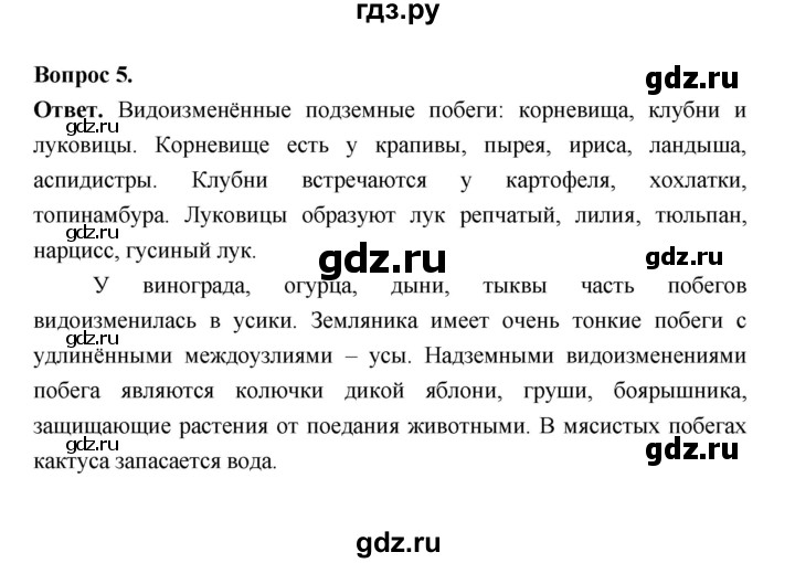 ГДЗ по биологии 6 класс  Пасечник  Базовый уровень страница - 136, Решебник