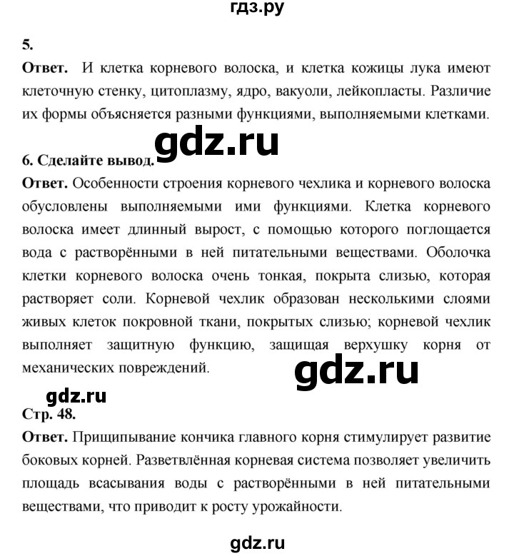 ГДЗ по биологии 6 класс  Пасечник  Базовый уровень страница - 48, Решебник